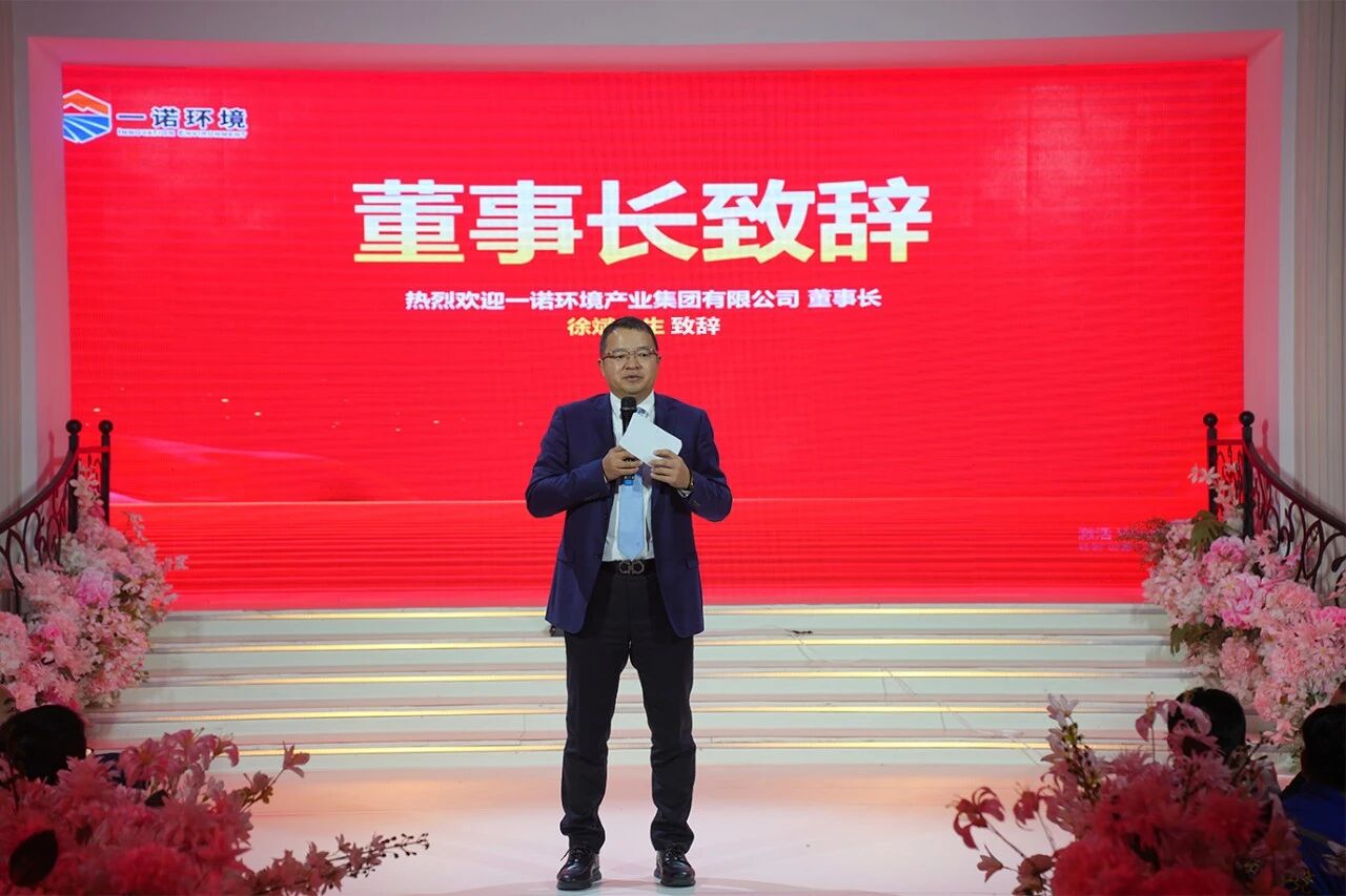 深耕運維筑根基，搭船出海向未來｜一諾環境 2026 年度盛典圓滿舉行